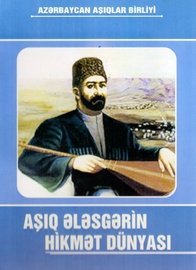 Aşıq Ələsgərin hikmət dünyası (tərtib edəni İslam Ələsgər), Bakı, “Elm və təhsil”